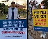 '편파 감사 부당 징계'.. 1인 시위 나선 유천초 교사들