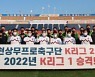 "K리그2 우승 축하" 김천상무, 김충섭 구단주 선수단 격려