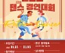 광주 동구, 충장축제 프로그램 참가자 모집