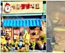 남원 운봉 통닭집서 튀김기름에 '불똥' 소동..'도마'로 불길 차단