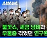 [스브스뉴스] 브리핑 중 울컥한 공무원, 그가 눈물 흘릴 수밖에 없었던 이유