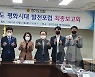 최경자 경기도의원, '경기도 평화시대 발전 포럼' 연구용역 최종보고회