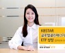 KB운용, 국내 첫 '글로벌클린에너지S&P ETF' 상장