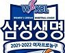 김한별 보낸 삼성생명, 젊은 피로 2연패 도전