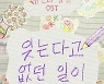 안예은, 24일 엄마와 컬래버한 OST 발매
