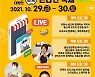 '2021 울산 미식(美食) 대향연' 29일 개막