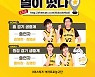 '복귀한 청주 아이유' 홍아란, KB스타즈 편파중계 해설 맡아