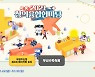 '2021 부산 창의융합 한마당' 31일까지 열려