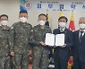 극동대-육군 37사단 우호 증진 협약