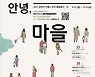 금천구, 마을자치 축제주간 '뽐' 개최