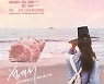 전남 신안군, '신안 문순득 국제페스티벌' 10월 23일 개막