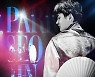 박서진, 오늘(23일) 흥과 한 담은 '흥한자' 발매