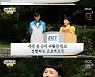 신봉선, '오징어게임' 영희 패러디 "무궁화 꽃이 피었습니다" ('놀뭐')