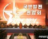 北 박정천 "국방력 강화 불변..최단기간 내 목표 점령"