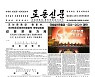 [데일리 북한]국방력 강화 의지 밝히며 중국과는 밀착