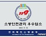 전북 안전관리우수업소 갱신 심사..7곳 통과·3곳 탈락