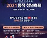 동작구 청년들 위한 축제 풍성