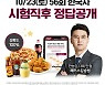 해커스, 제56회 한국사능력검정시험 직후 가답안 공개&라이브 해설 진행