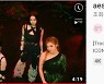 에스파 새비지(Savage) MV 1억뷰 돌파.. 자체기록 경신