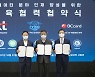 KT-BC카드-서울대, 빅데이터 신기술 인재 양성 협력