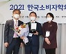 지역난방공사, 한국소비자학회 소비자대상 수상
