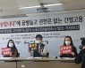 [팩트 체크] 건보공단 상담사 소속기관화가 '청년 일자리 빼앗기'?