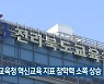 전북교육청 혁신교육 지표 참학력 소폭 상승
