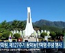 홍천문화원, 제127주기 동학농민혁명 추념 행사