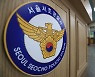 '생수병 사건' 피해 남성 직원 끝내 숨져