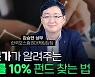 [부꾸미] 왜 내 것만 안 오를까..펀드 초보자가 알아둬야 할 세 가지