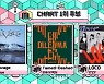 '음악중심' 에스파vs엔하이픈vsITZY, 아이돌 그룹 1위 대결