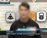 '실화탐사대' 16세 선수 성폭행 국가대표 코치 "우린 연인사이" 황당 주장