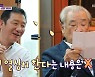 허재, 서울대 출신 이순재 앞 성적표 공개에 진땀 "공부보다 운동"(갓파더)