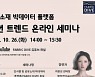 다이텍연구원, 섬유소재 기업 빅데이터 플랫폼 세미나 개최