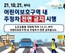 김천시 "어린이보호구역 내 주·정차 안됩니다"
