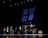 영화와 문학의 만남, 특별한 개막식으로 출발