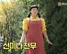 '놀면 뭐하니' 신봉선, '오징어게임' 영희 변신..JMT 전무로 등장 '폭소'