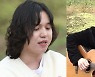 '전참시' 원슈타인, 고향 친구들과 논두렁 라이브