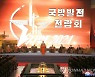 북한, 국방발전전람회 '자위 2021' 폐막