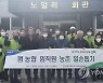 범농협 임직원 농촌 일손돕기