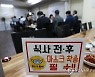 국민 70% 접종 완료..이르면 내달 1일 위드코로나 첫발