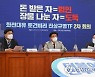 與, '대장동 방지법' 발의.."민간이익 10% 이내 제한"