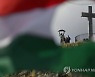 epaselect HUNGARY UPRISING ANNIVERS?ARY