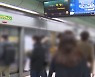 '위드 코로나' 코앞으로..서울 지하철·버스부터 정상화