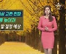 [날씨]중부내륙 아침 안개·미세먼지..낮에는 쾌청