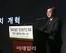 [포토]김동연, '새로운물결(가칭)' 창당