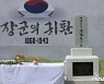 '순국 78주기' 홍범도 장군 내일 귀환 후 첫 추모식