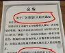 中매체 "한국계 車부품업체, 중국인 흡연자에만 퇴사 공고"