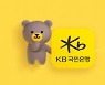 KB국민은행, 새로운 KB스타뱅킹 출시..맞춤형 서비스에 초점