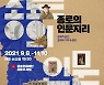 박경리 '토지'로 살펴본 한극 근대 역사와 문화?